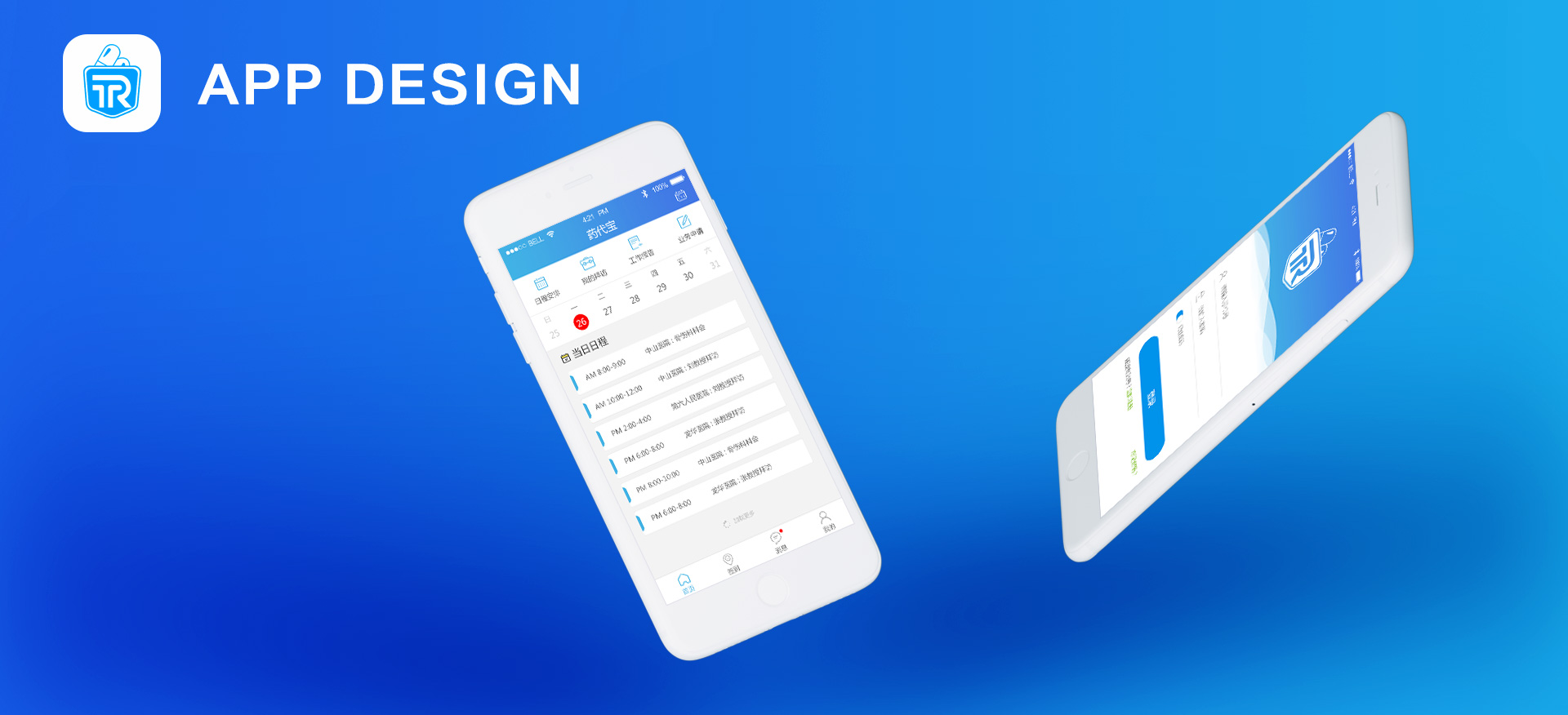 APP開發(fā):藥代寶APP