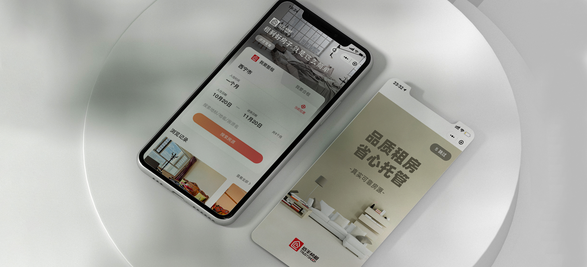 微信公眾號(hào)開發(fā):信羊快租